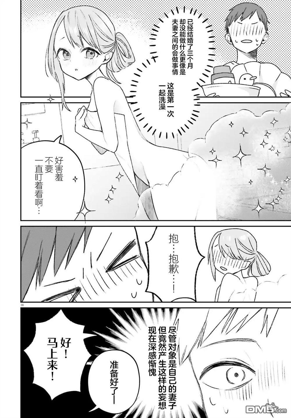 区区不才吸血鬼，生生世世多担待 第3话 第6页