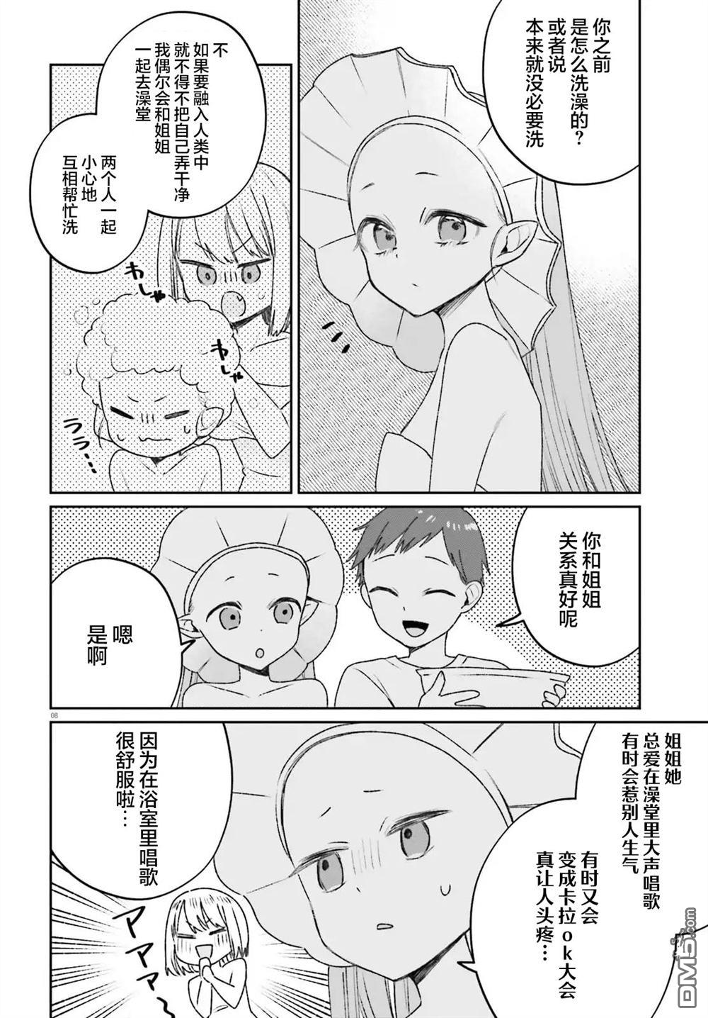 区区不才吸血鬼，生生世世多担待 第3话 第8页