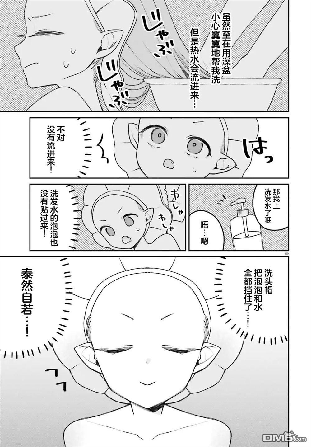 区区不才吸血鬼，生生世世多担待 第3话 第9页