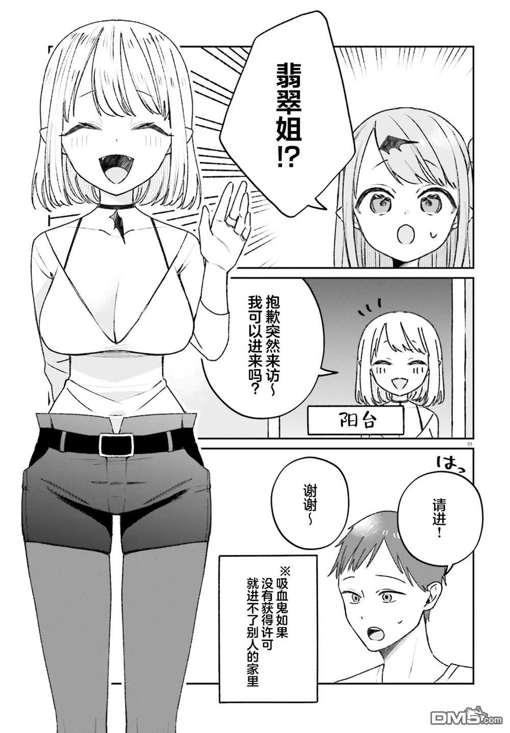 区区不才吸血鬼，生生世世多担待 第4话 第1页