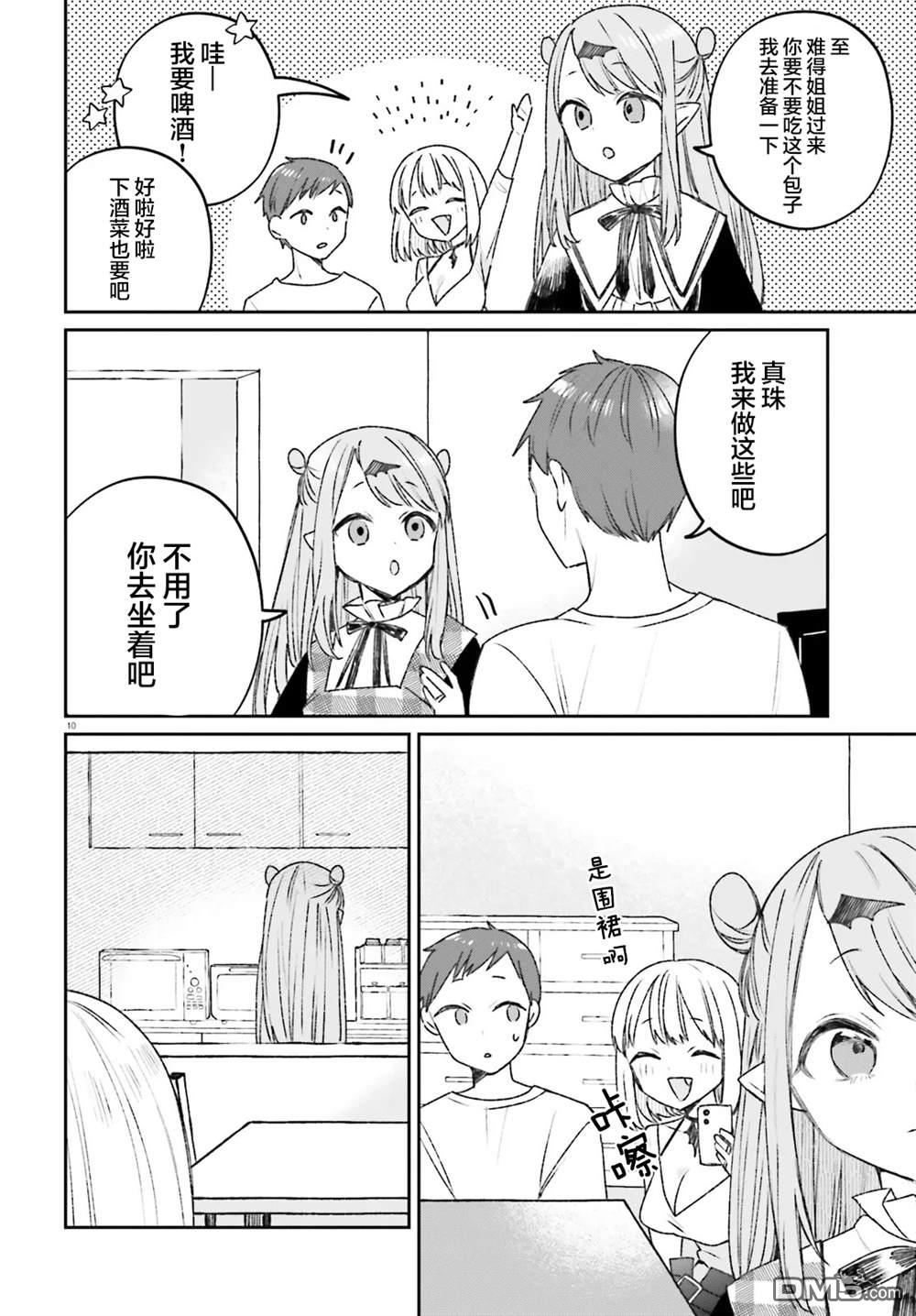 区区不才吸血鬼，生生世世多担待 第4话 第10页