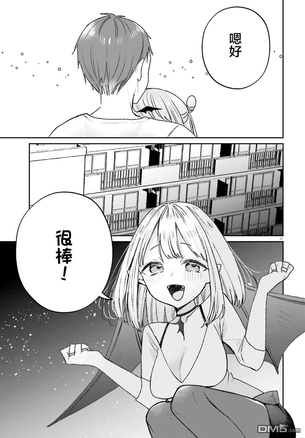 区区不才吸血鬼，生生世世多担待 第4话 第21页