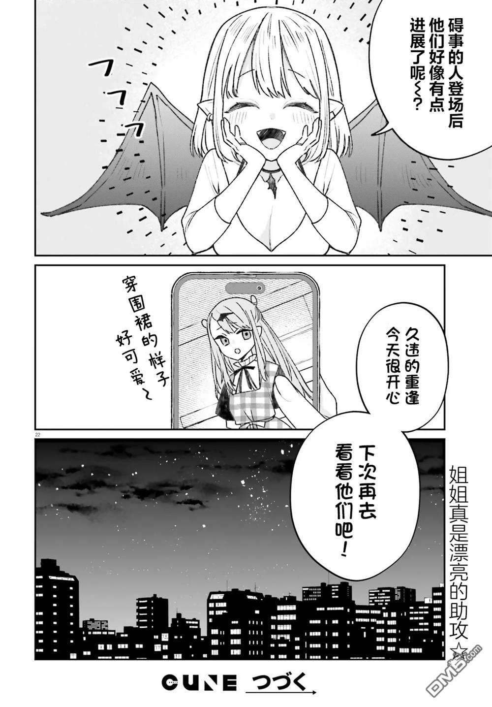 区区不才吸血鬼，生生世世多担待 第4话 第22页