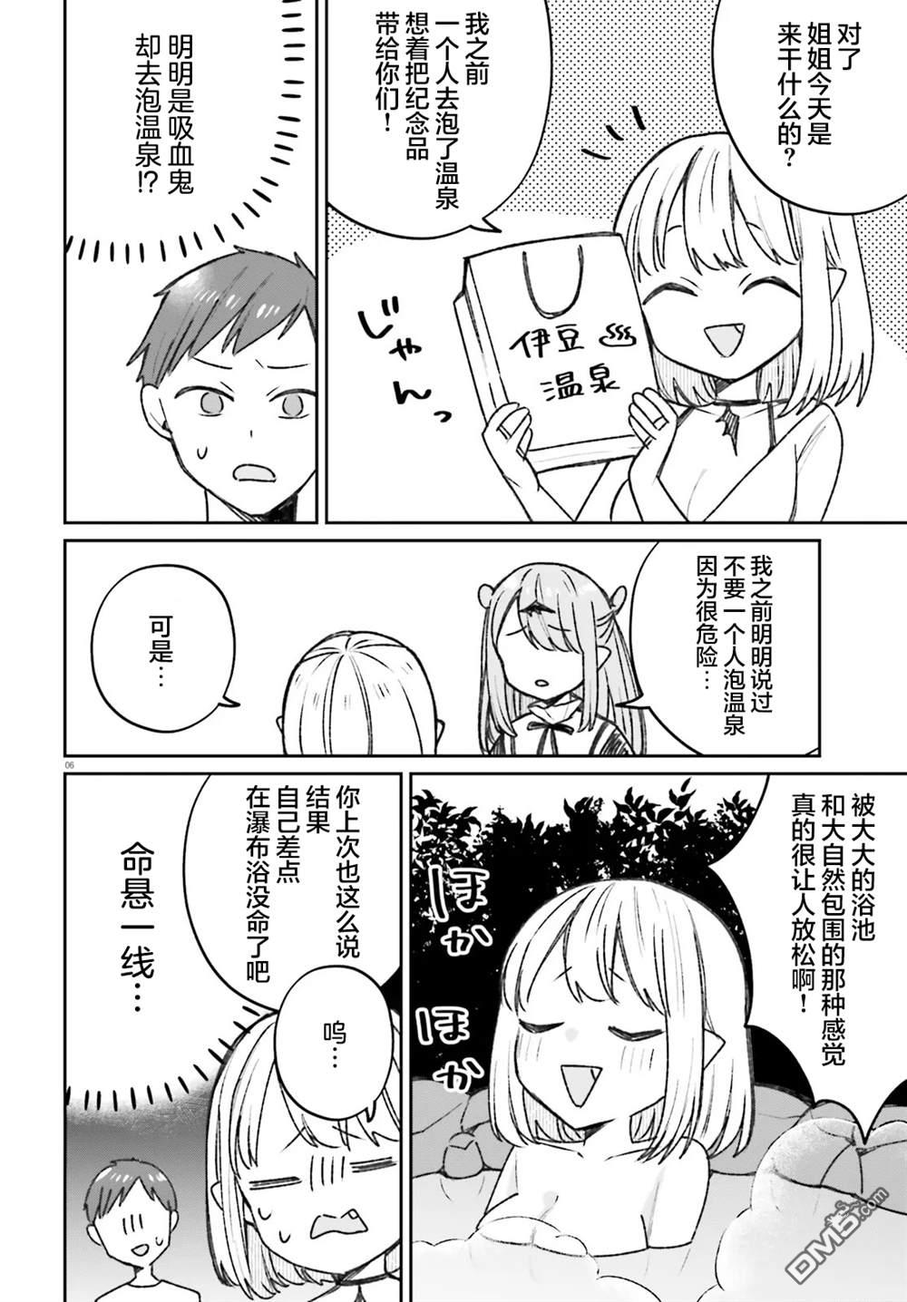 区区不才吸血鬼，生生世世多担待 第4话 第6页