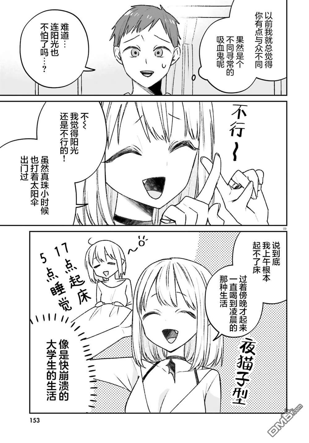 区区不才吸血鬼，生生世世多担待 第4话 第9页