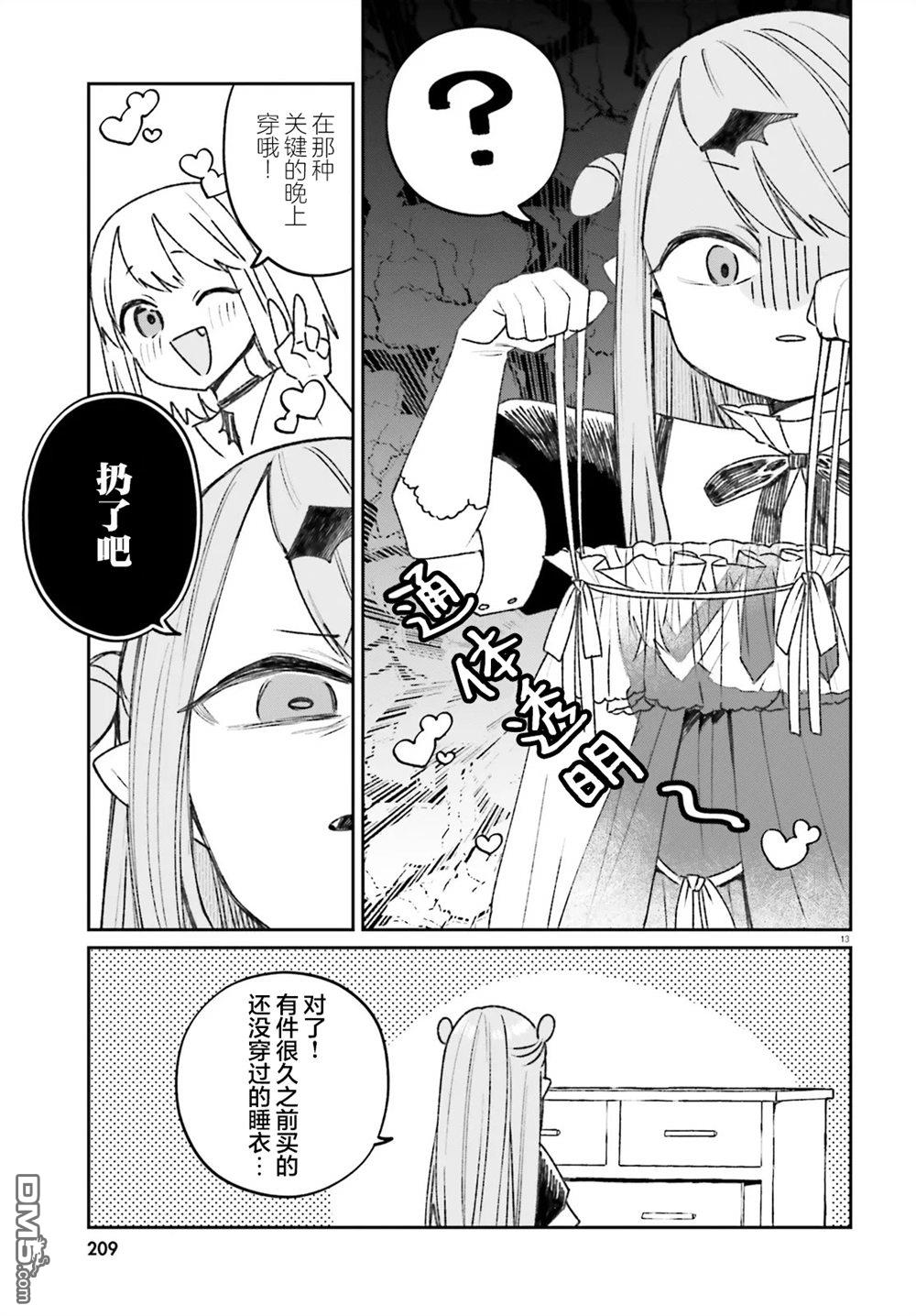 区区不才吸血鬼，生生世世多担待 第5话 第13页