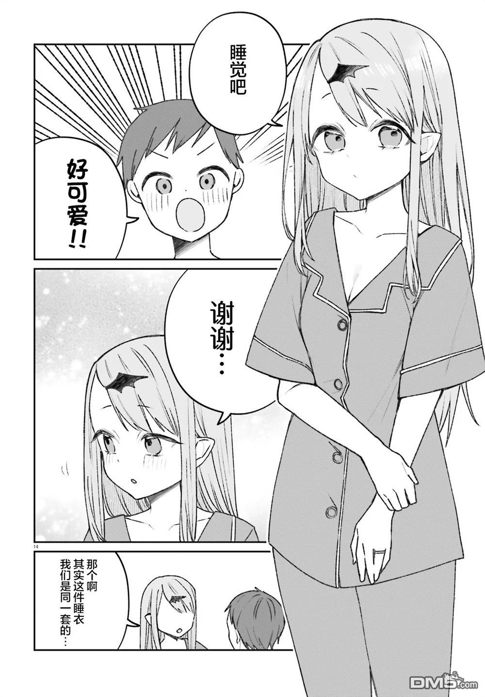区区不才吸血鬼，生生世世多担待 第5话 第14页