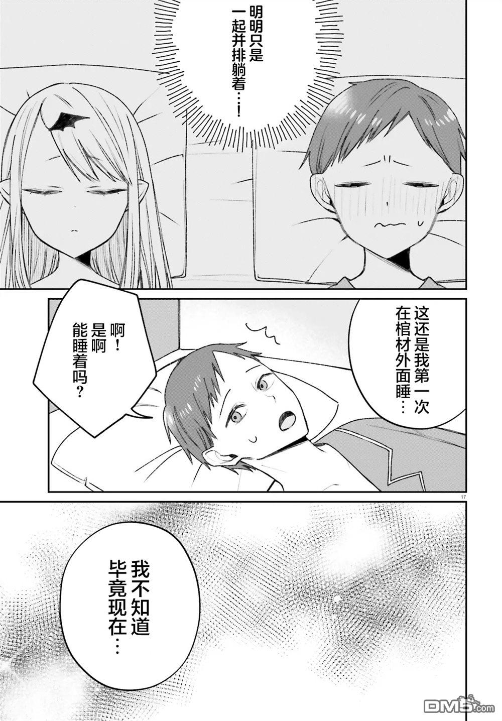 区区不才吸血鬼，生生世世多担待 第5话 第17页