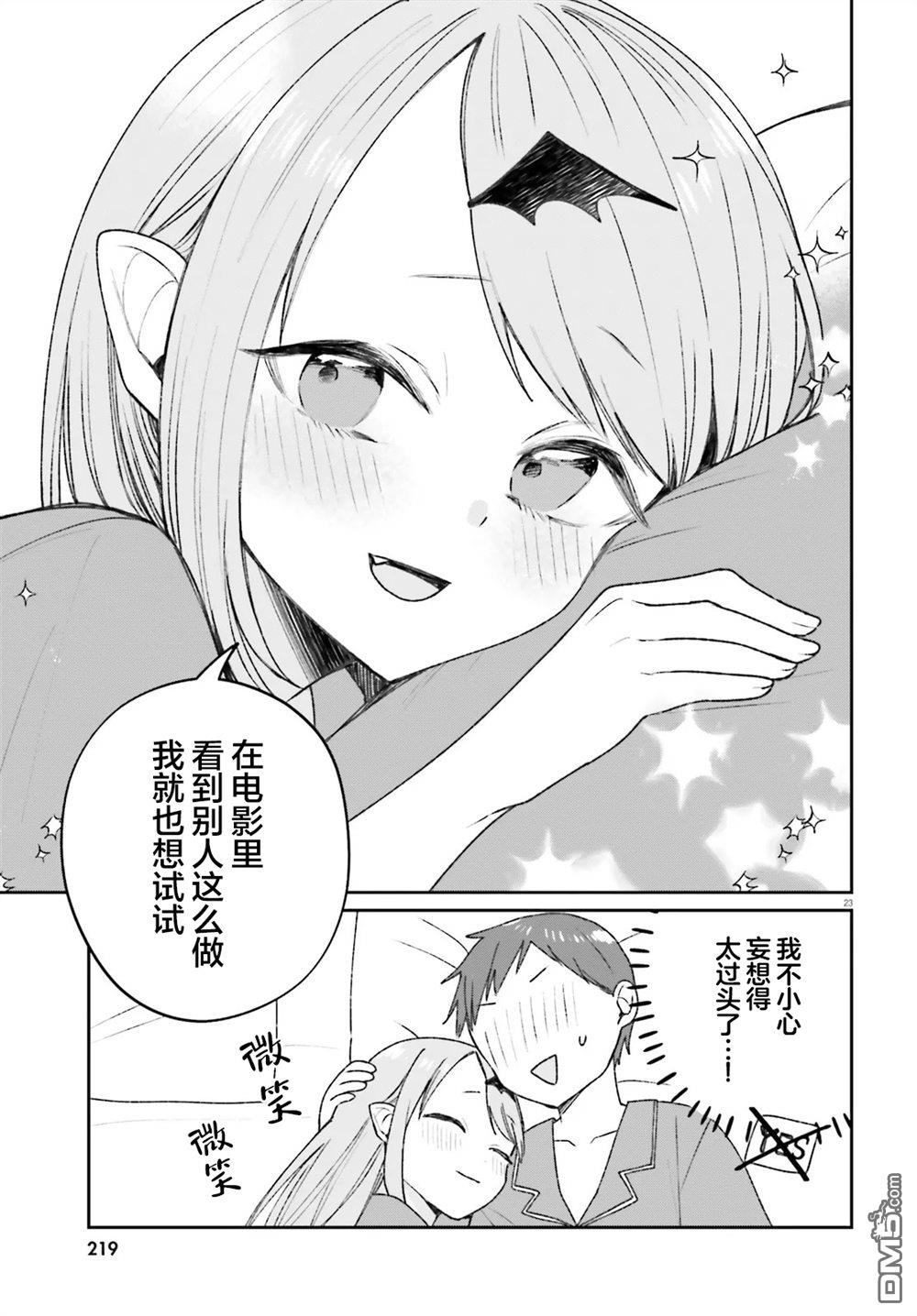 区区不才吸血鬼，生生世世多担待 第5话 第23页