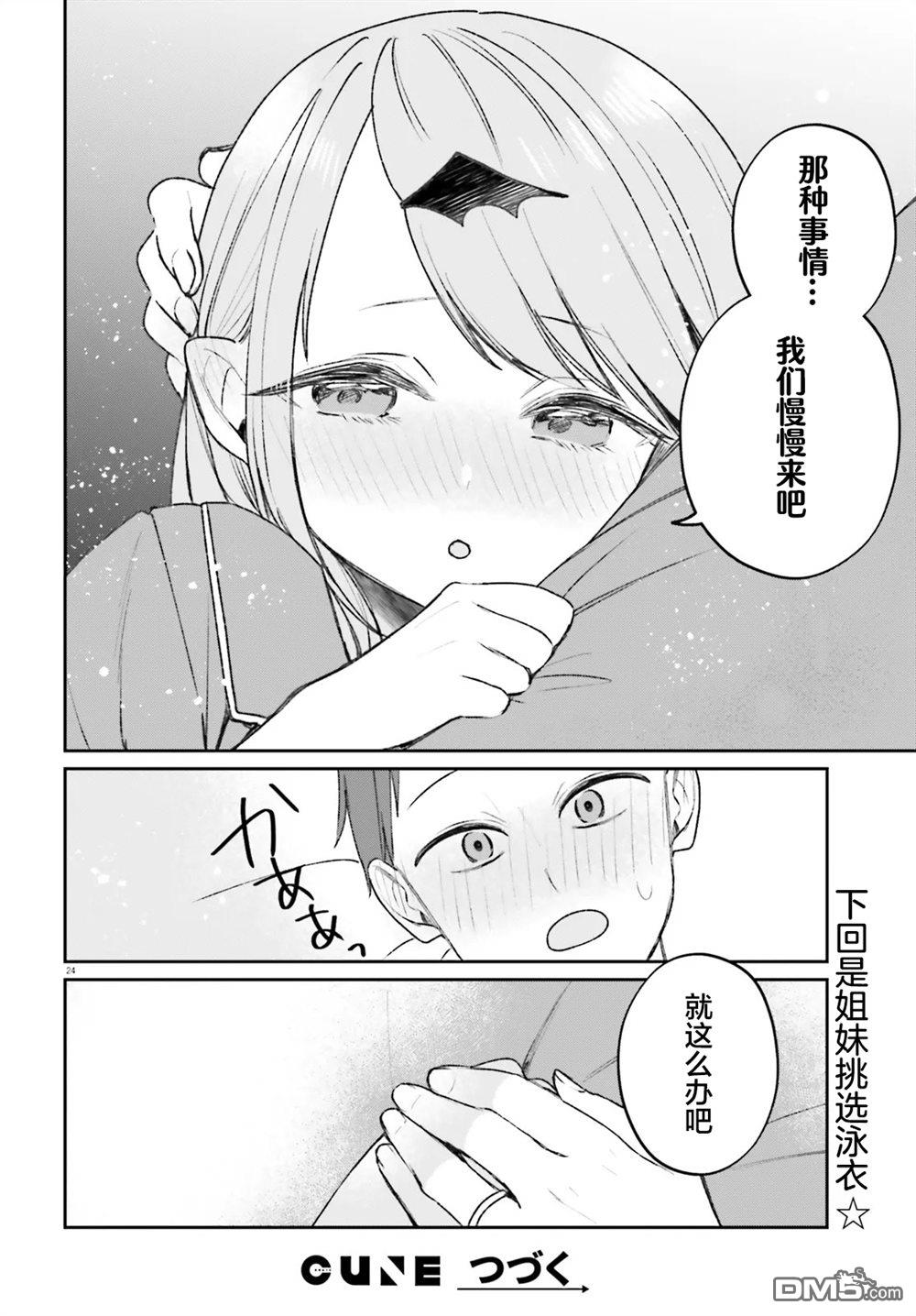 区区不才吸血鬼，生生世世多担待 第5话 第24页