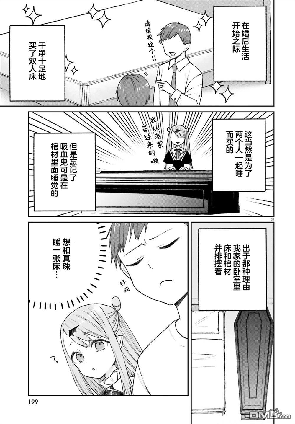 区区不才吸血鬼，生生世世多担待 第5话 第3页