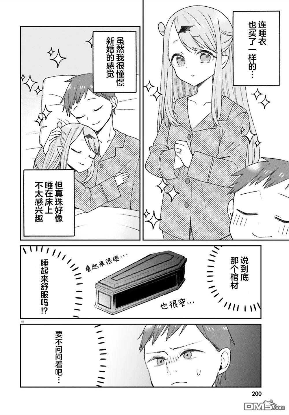 区区不才吸血鬼，生生世世多担待 第5话 第4页