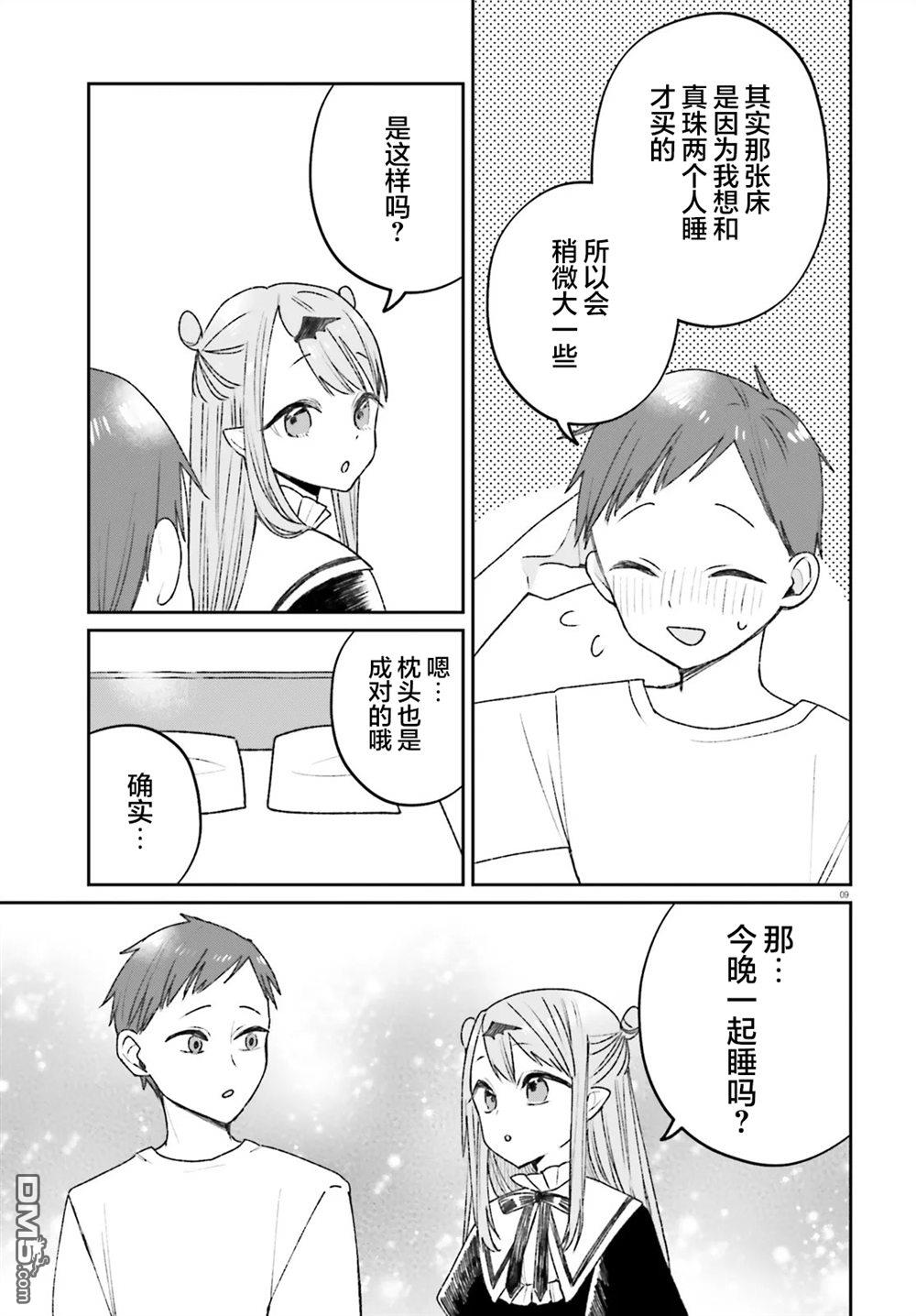 区区不才吸血鬼，生生世世多担待 第5话 第9页