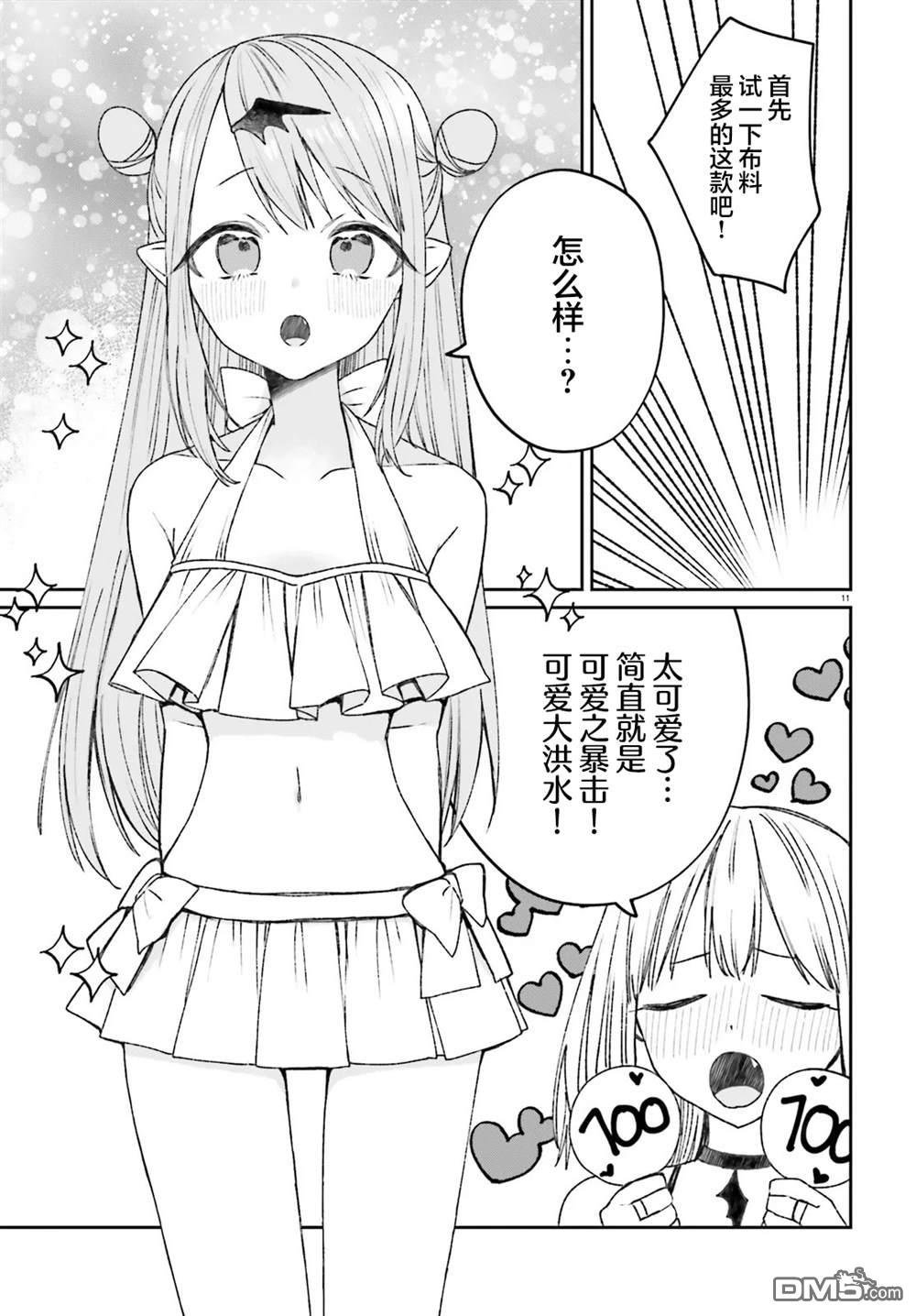 区区不才吸血鬼，生生世世多担待 第6话 第12页