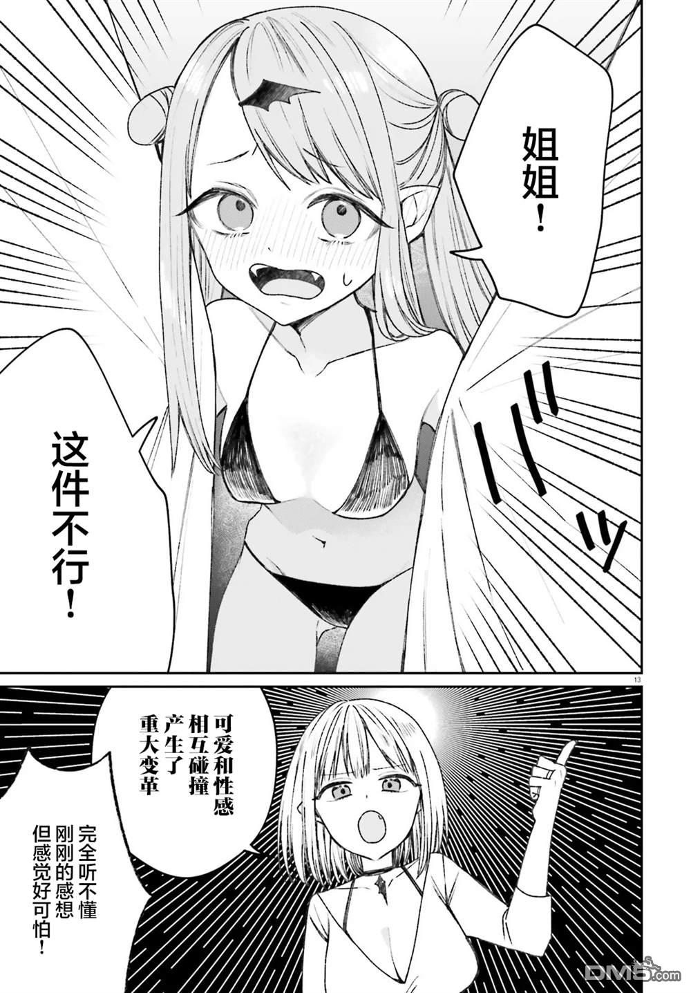 区区不才吸血鬼，生生世世多担待 第6话 第14页