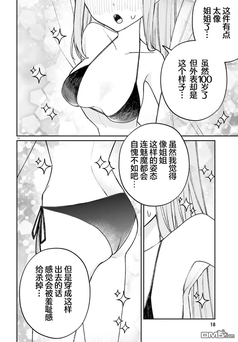 区区不才吸血鬼，生生世世多担待 第6话 第15页