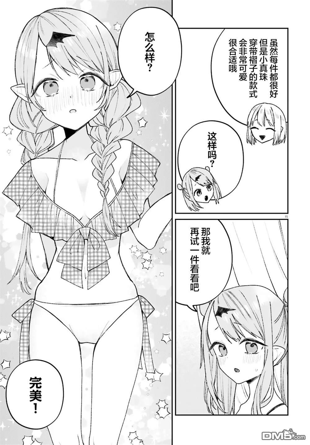 区区不才吸血鬼，生生世世多担待 第6话 第16页