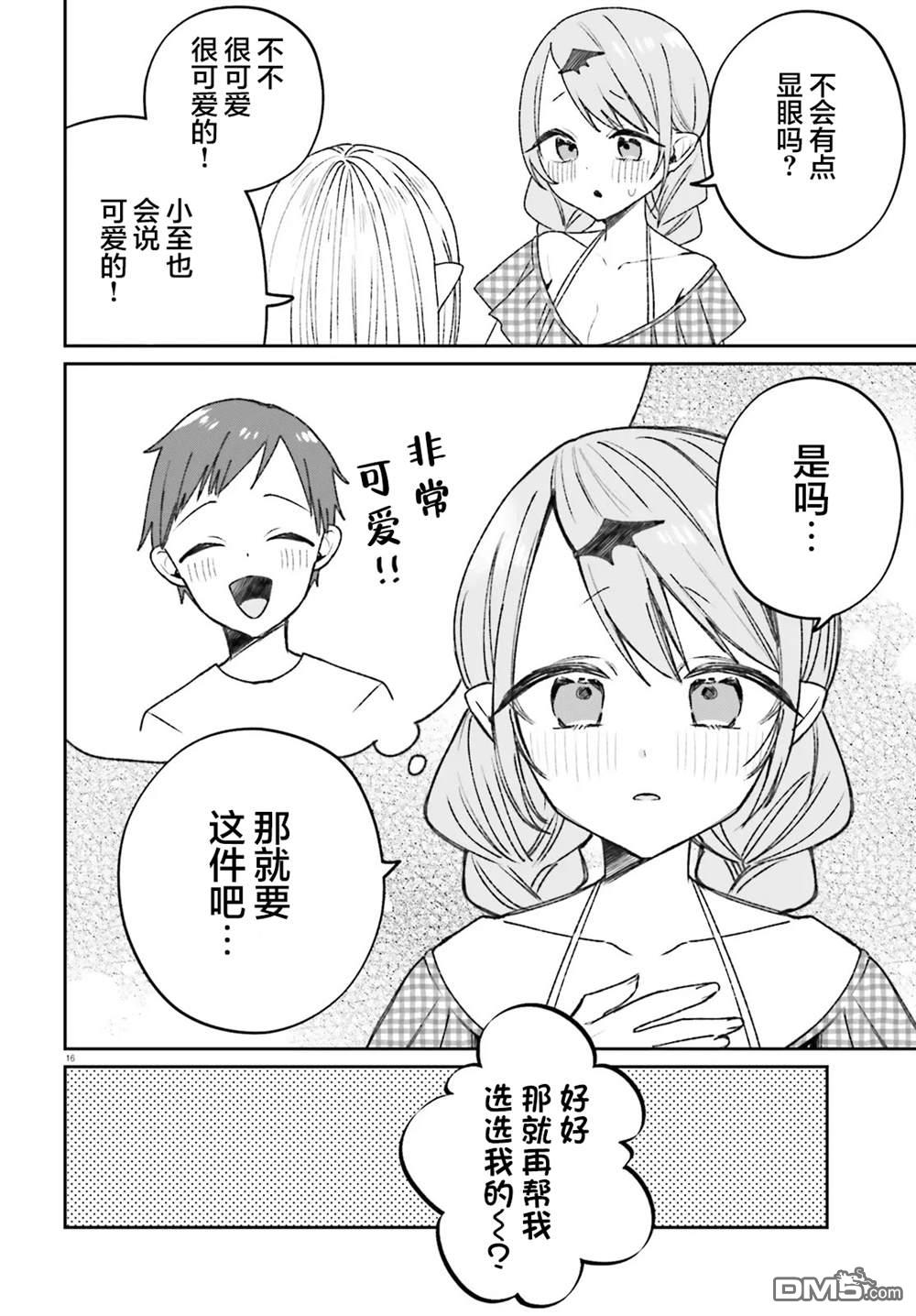 区区不才吸血鬼，生生世世多担待 第6话 第17页