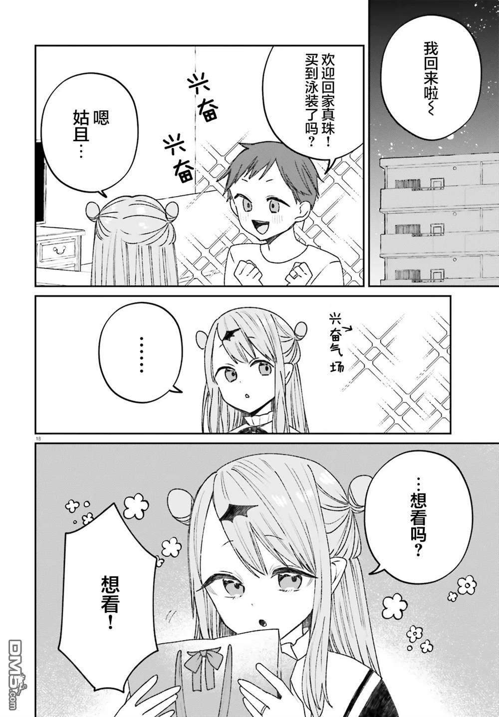 区区不才吸血鬼，生生世世多担待 第6话 第19页