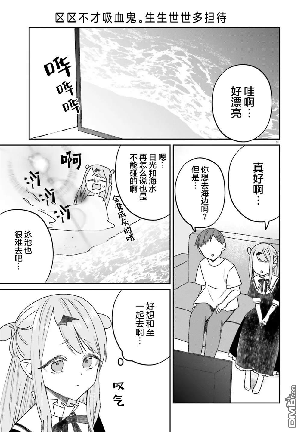 区区不才吸血鬼，生生世世多担待 第6话 第2页