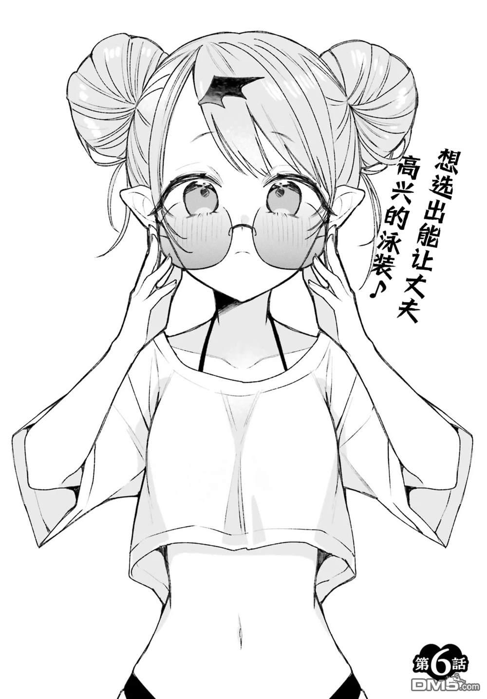 区区不才吸血鬼，生生世世多担待 第6话 第3页