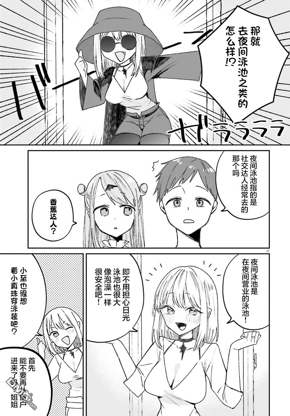 区区不才吸血鬼，生生世世多担待 第6话 第4页