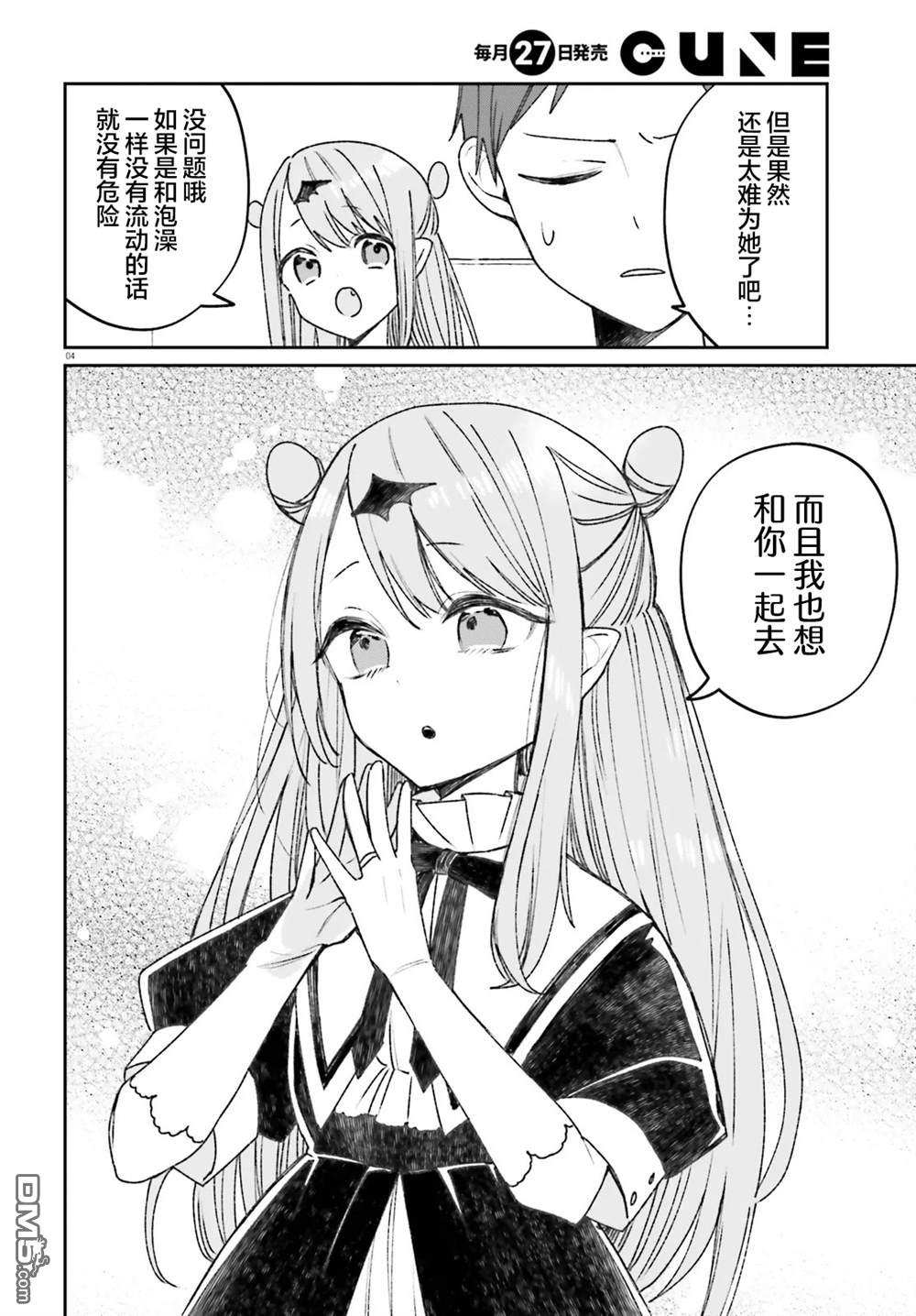 区区不才吸血鬼，生生世世多担待 第6话 第5页