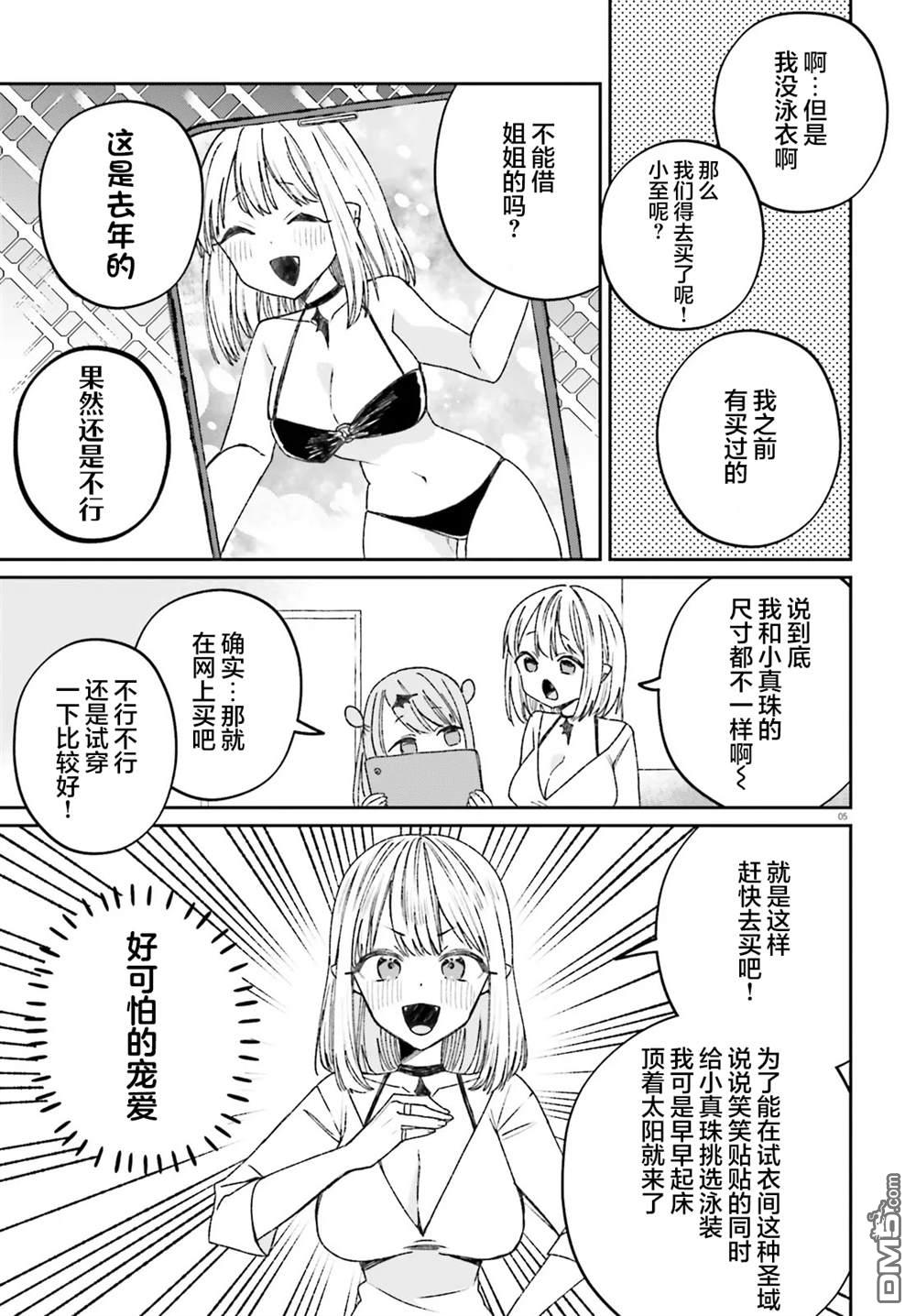 区区不才吸血鬼，生生世世多担待 第6话 第6页