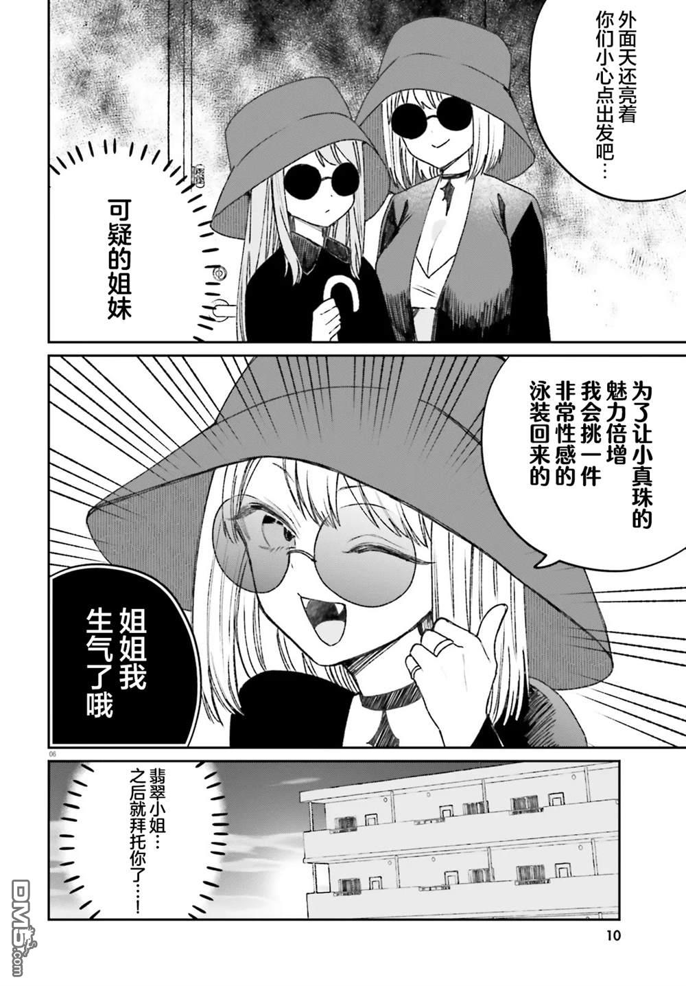 区区不才吸血鬼，生生世世多担待 第6话 第7页