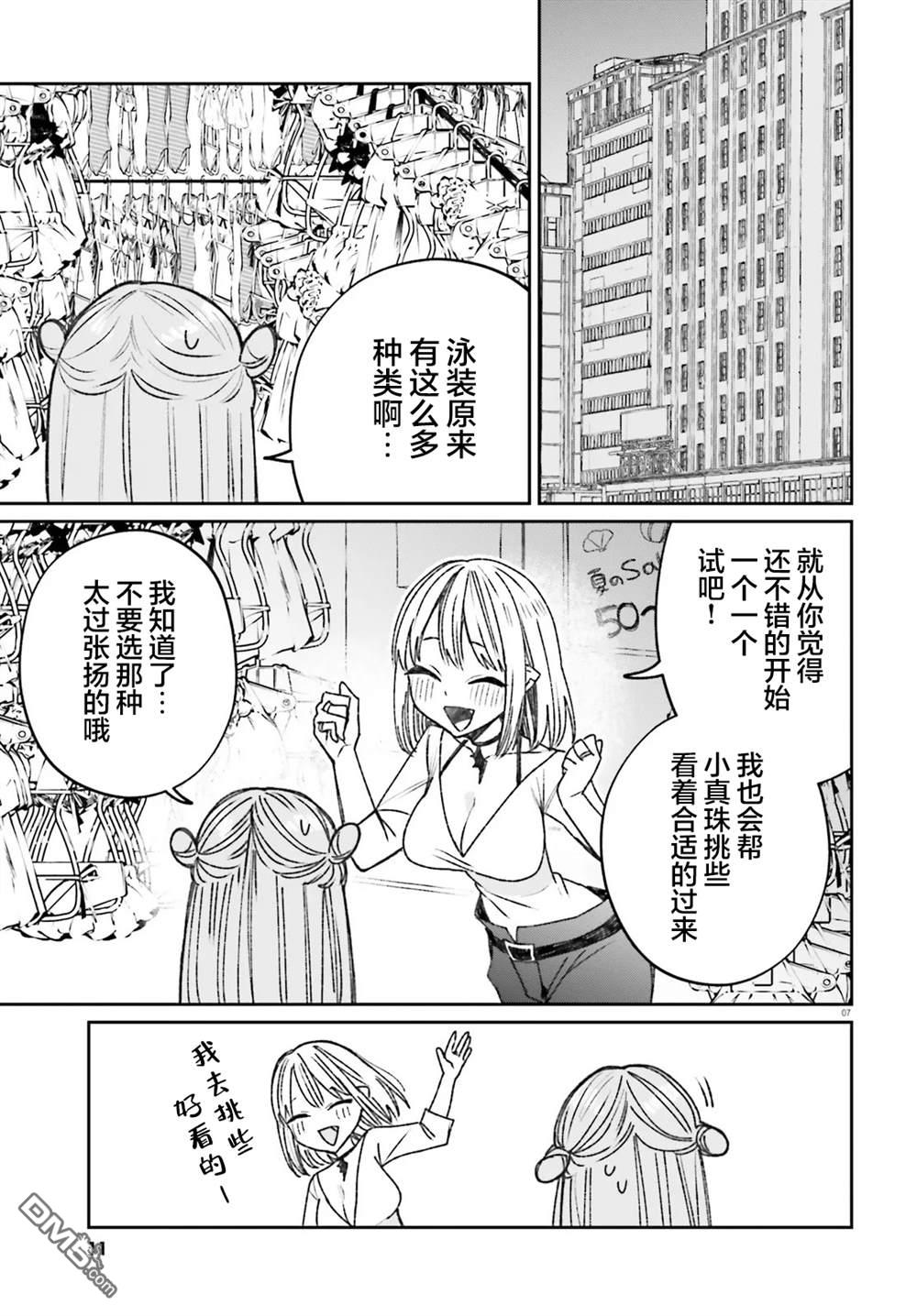 区区不才吸血鬼，生生世世多担待 第6话 第8页