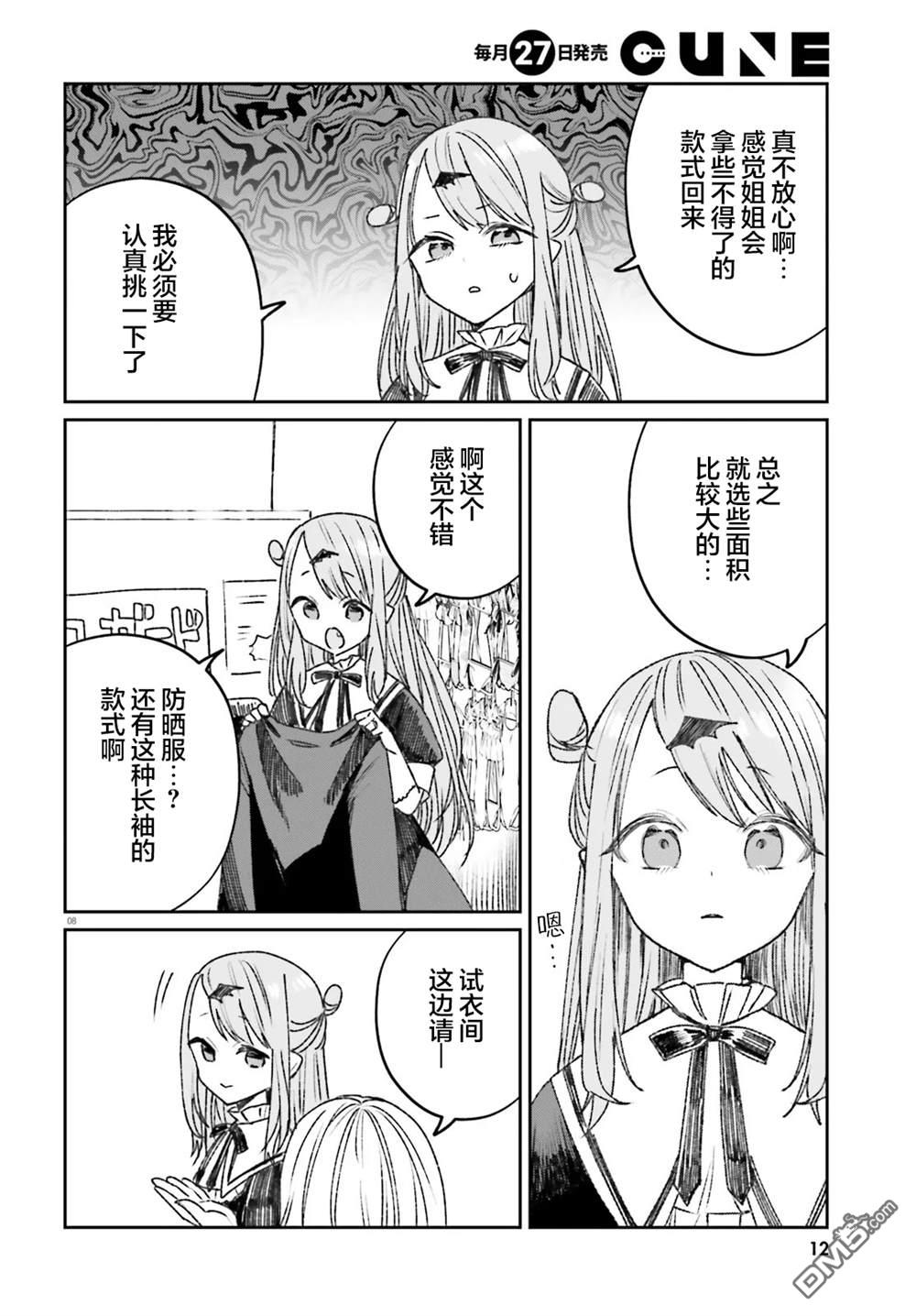 区区不才吸血鬼，生生世世多担待 第6话 第9页
