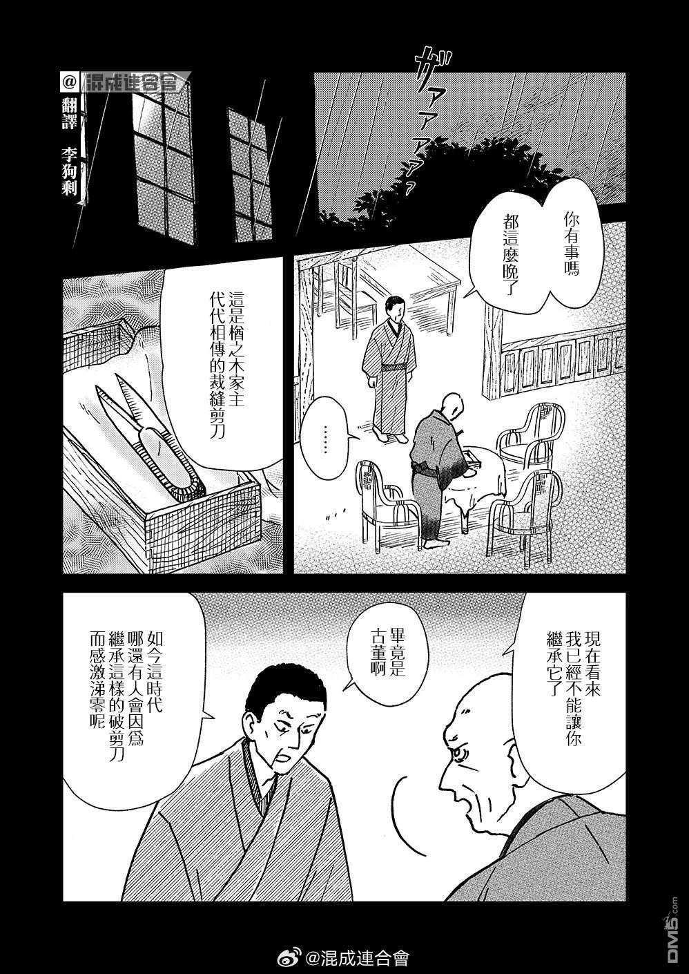 我想变成妖怪 第10话 第10页