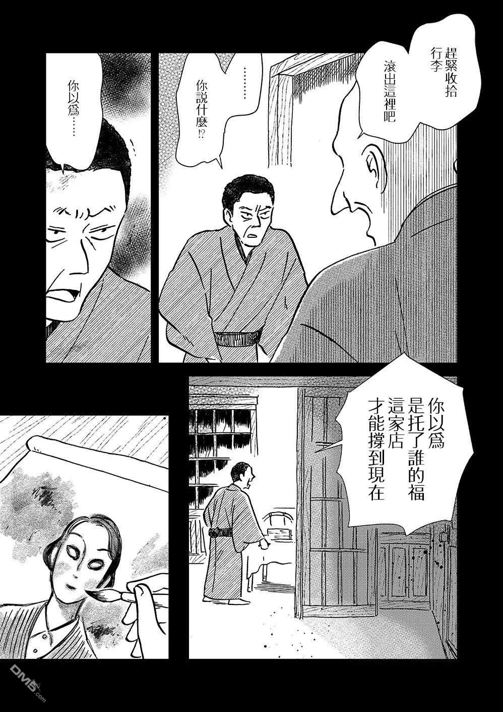 我想变成妖怪 第10话 第12页