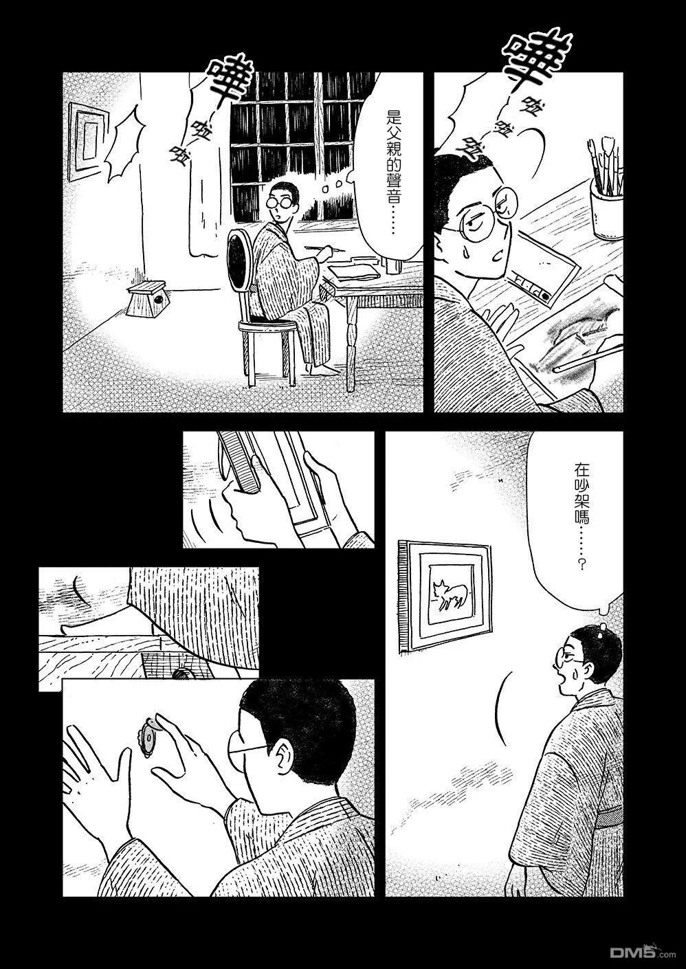 我想变成妖怪 第10话 第13页