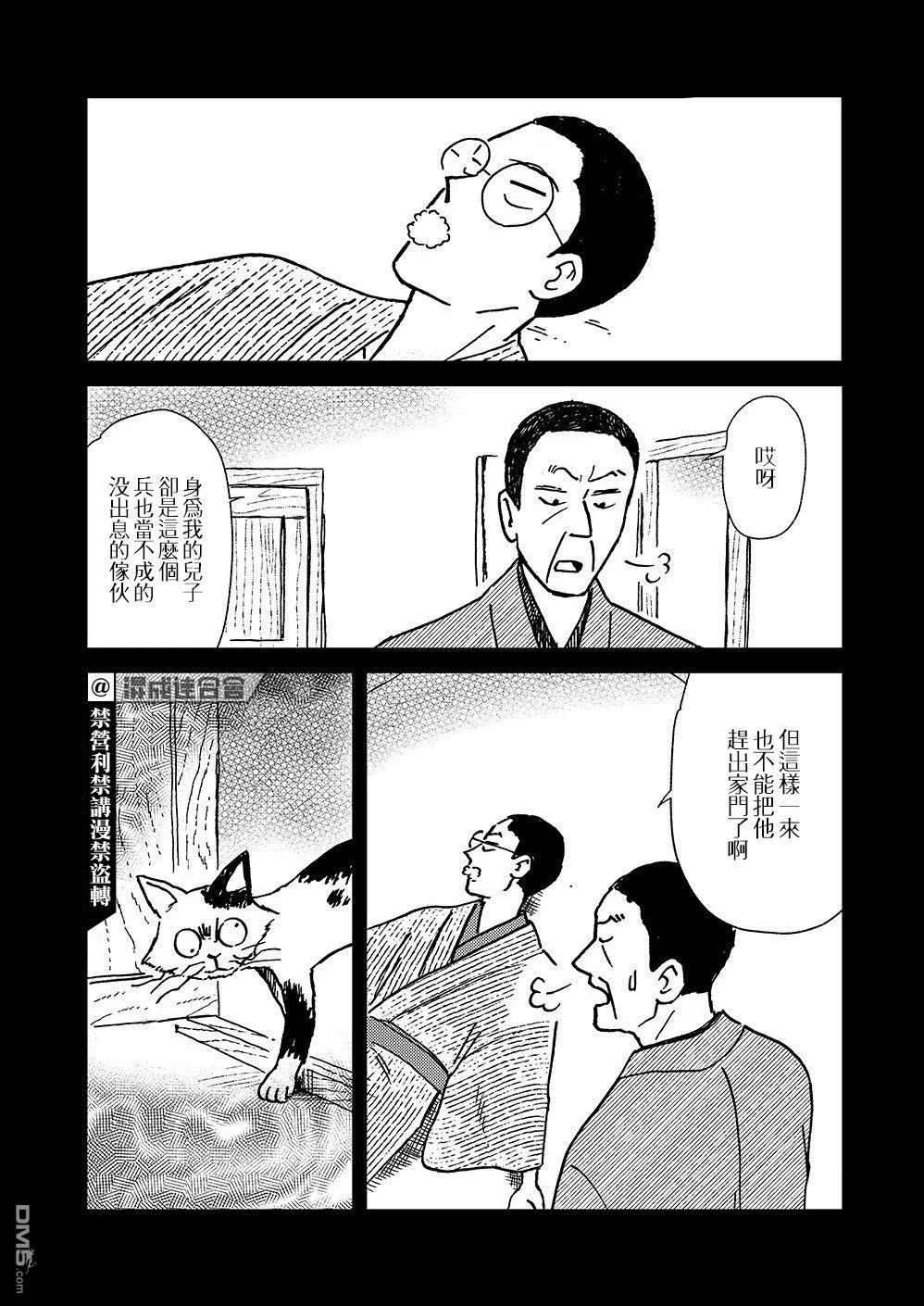 我想变成妖怪 第10话 第18页