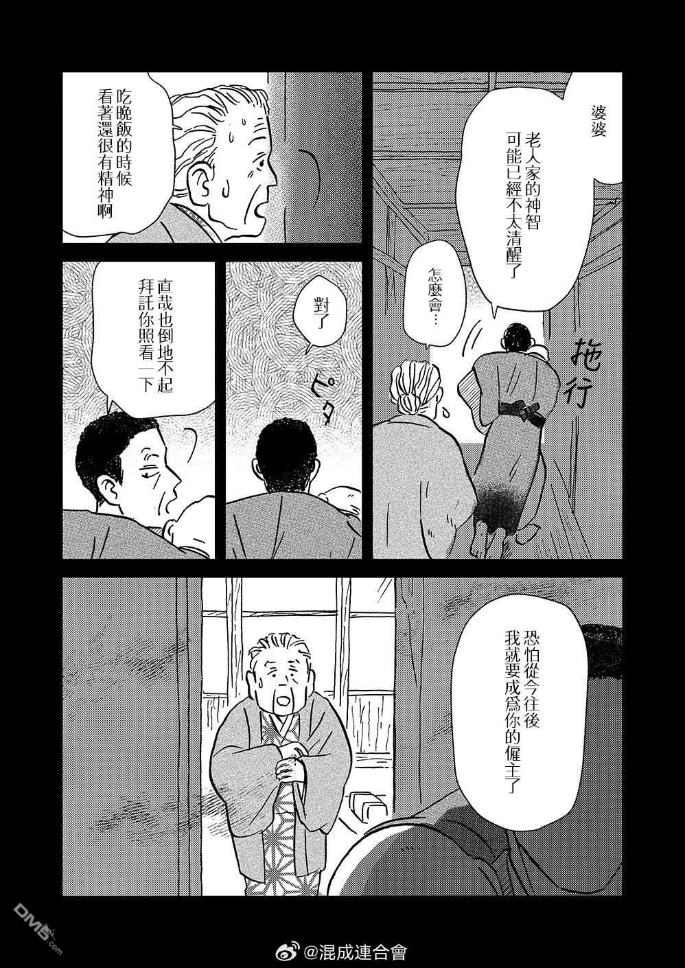 我想变成妖怪 第10话 第20页