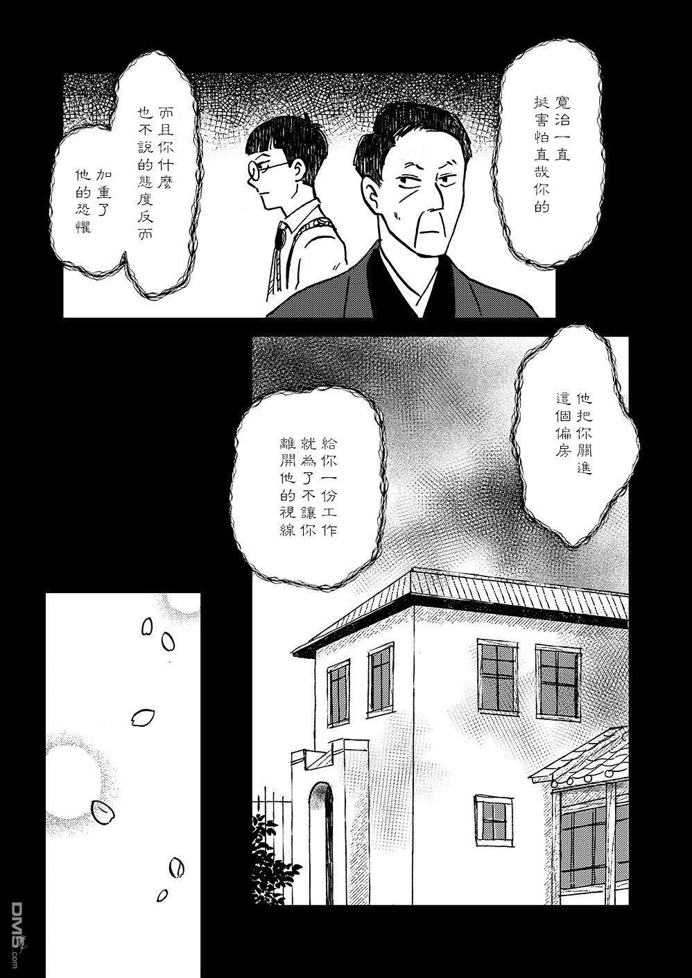 我想变成妖怪 第10话 第21页