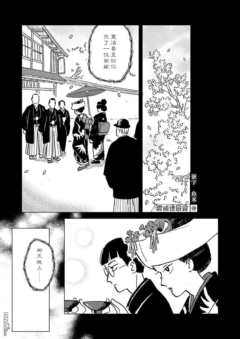 我想变成妖怪 第10话 第22页