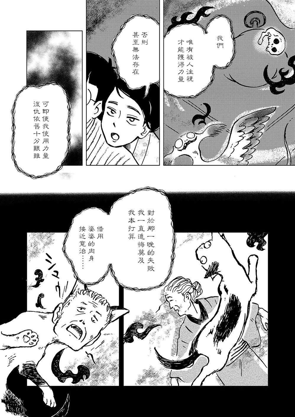 我想变成妖怪 第10话 第24页