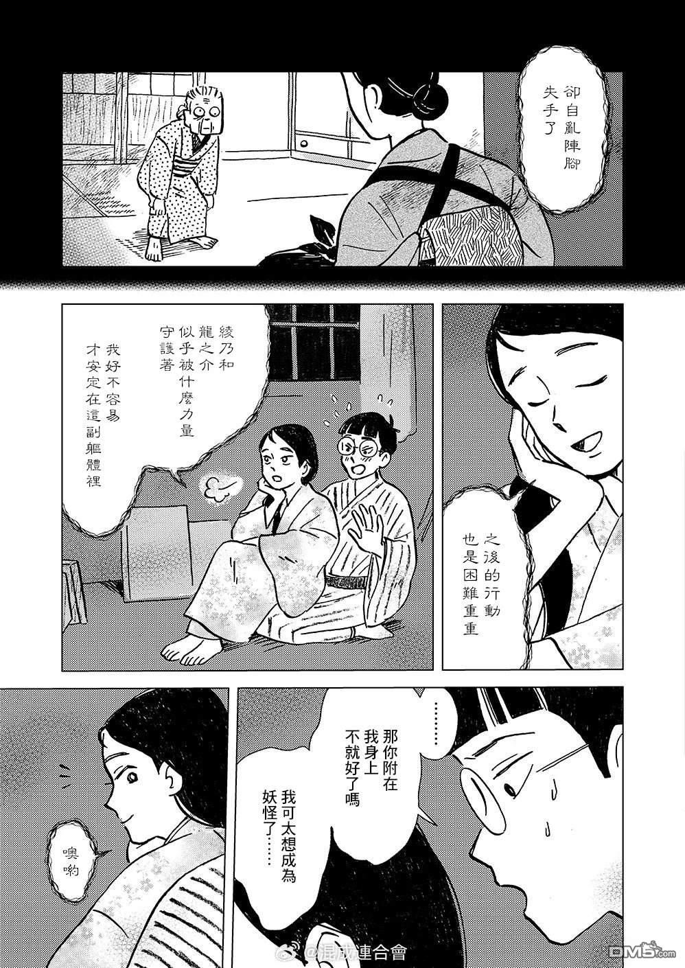 我想变成妖怪 第10话 第25页