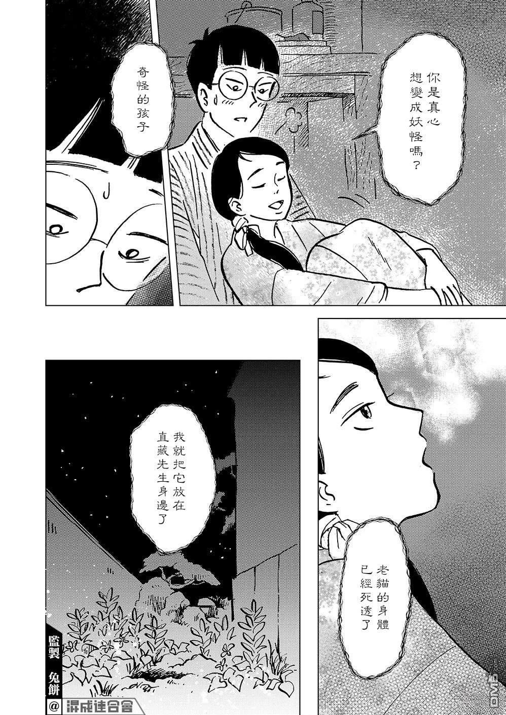 我想变成妖怪 第10话 第26页