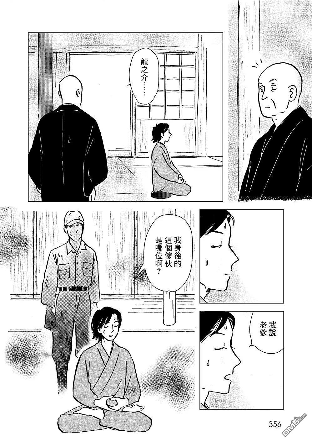 我想变成妖怪 第10话 第28页