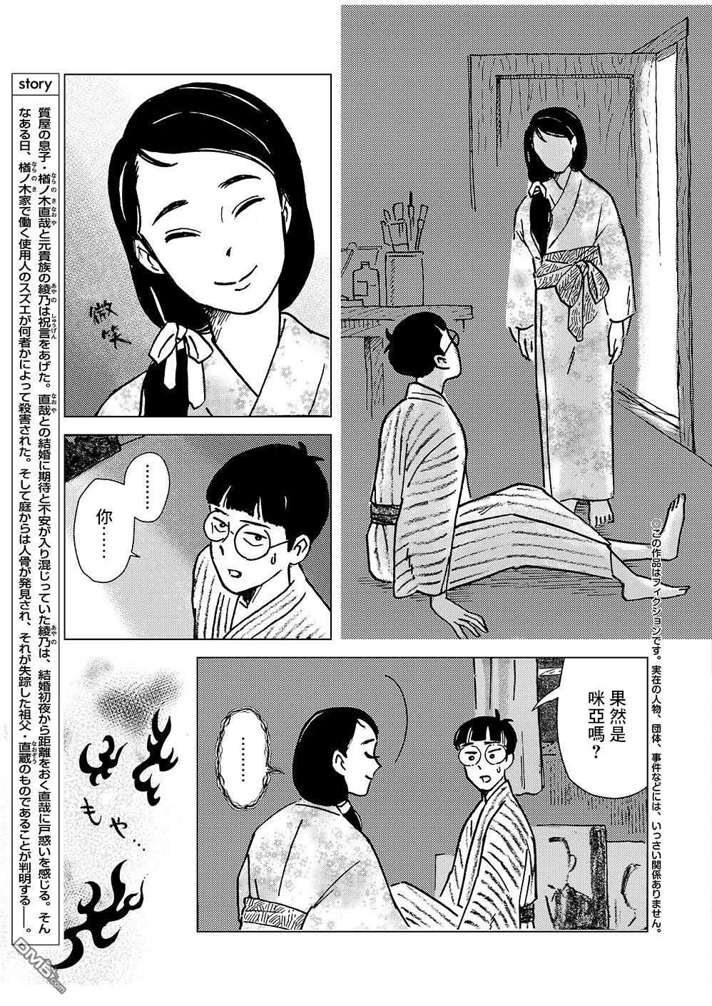 我想变成妖怪 第10话 第3页