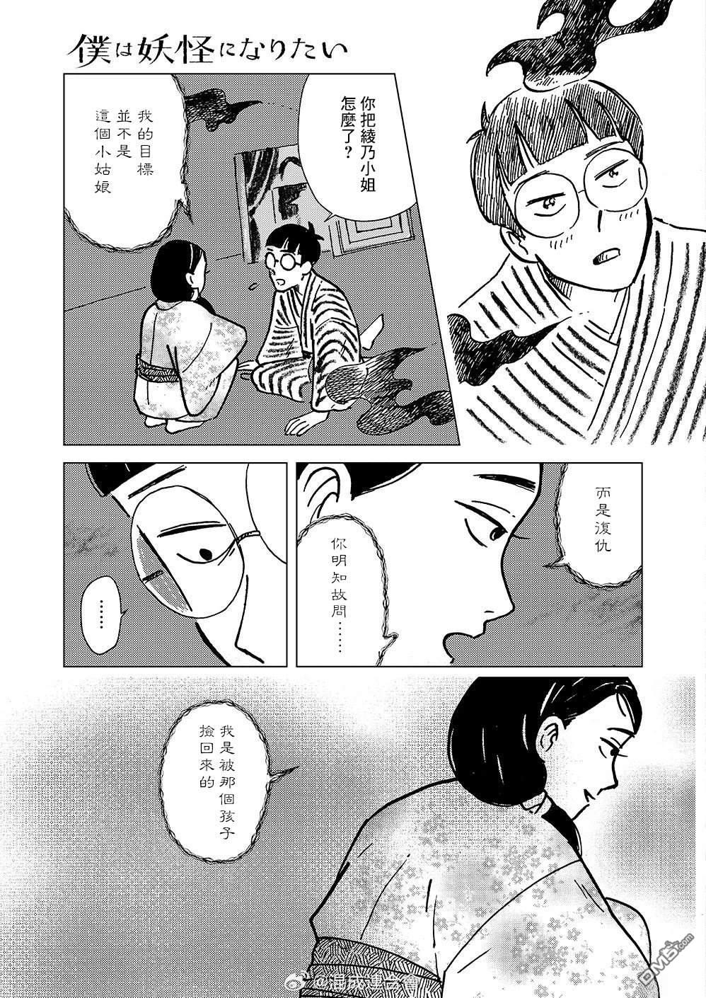 我想变成妖怪 第10话 第5页