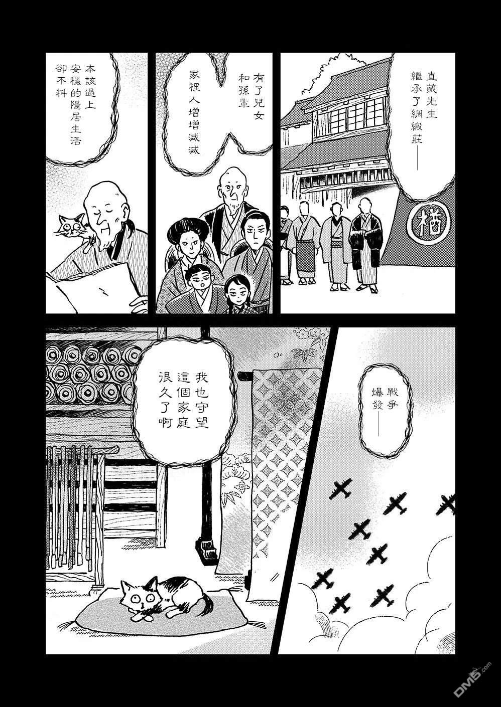 我想变成妖怪 第10话 第7页