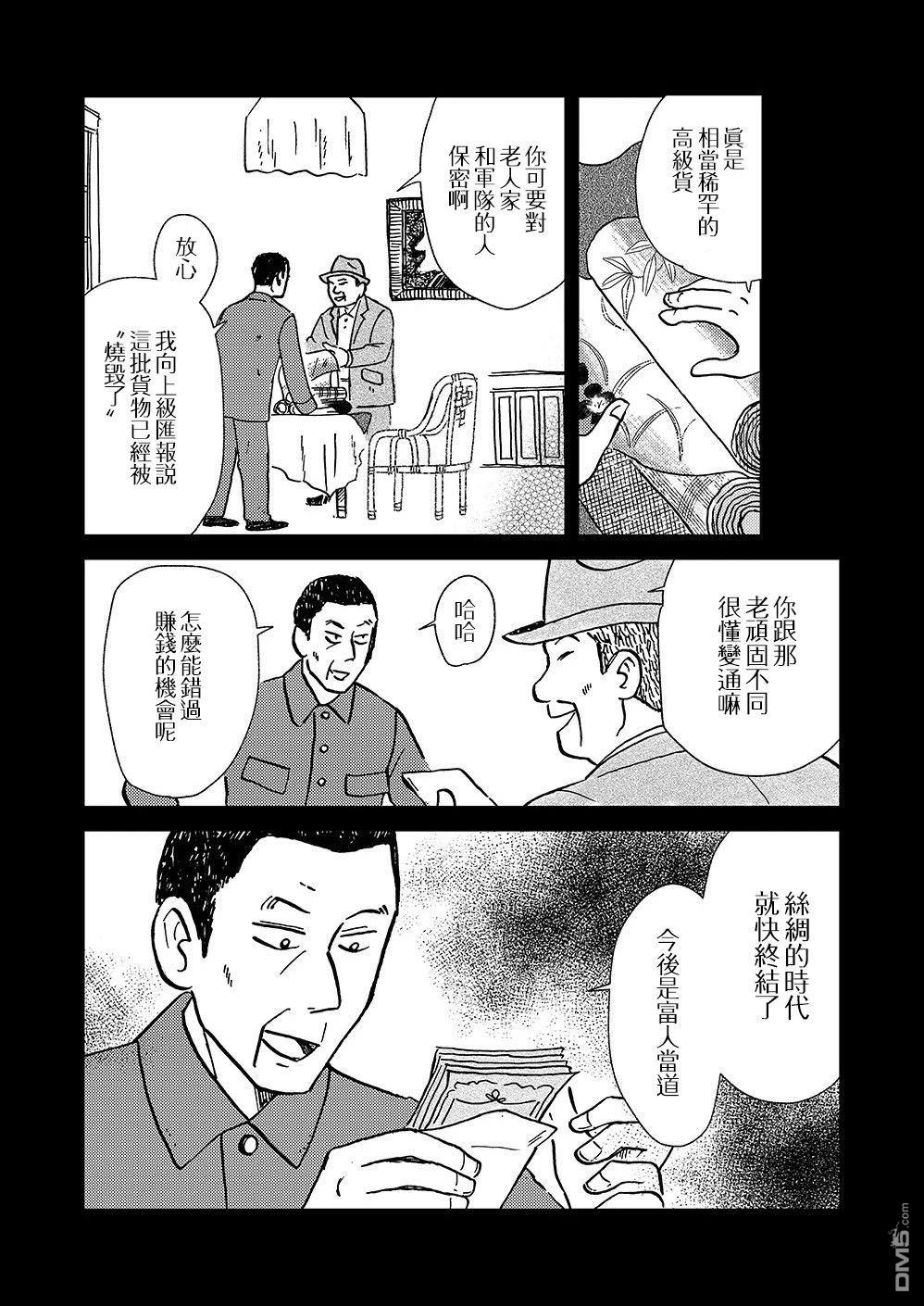 我想变成妖怪 第10话 第8页