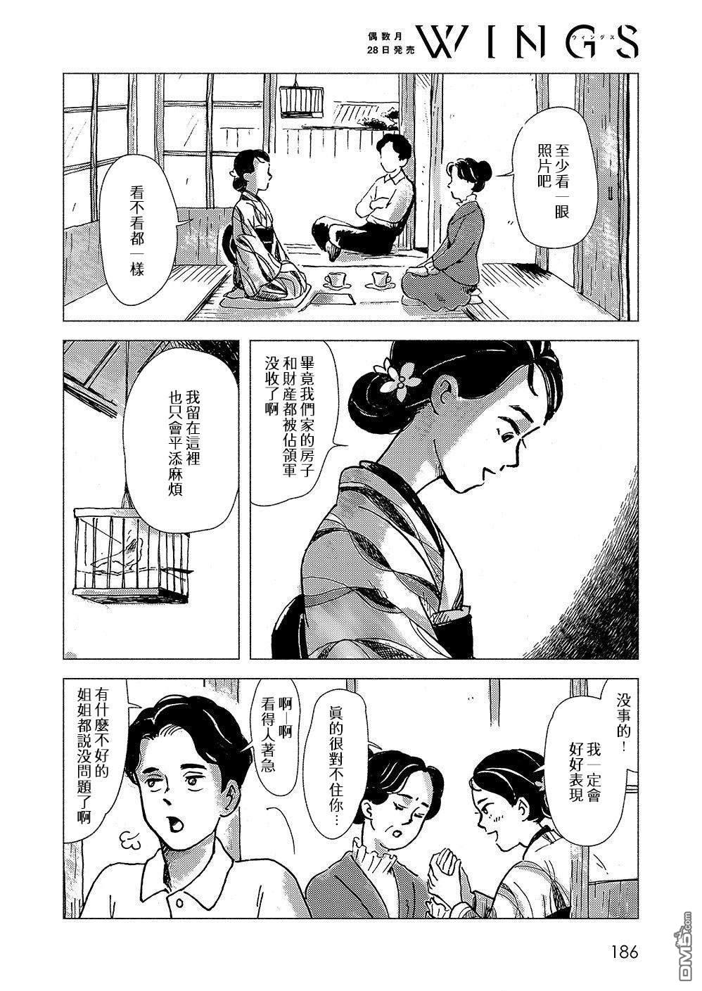 我想变成妖怪 第1话 第10页