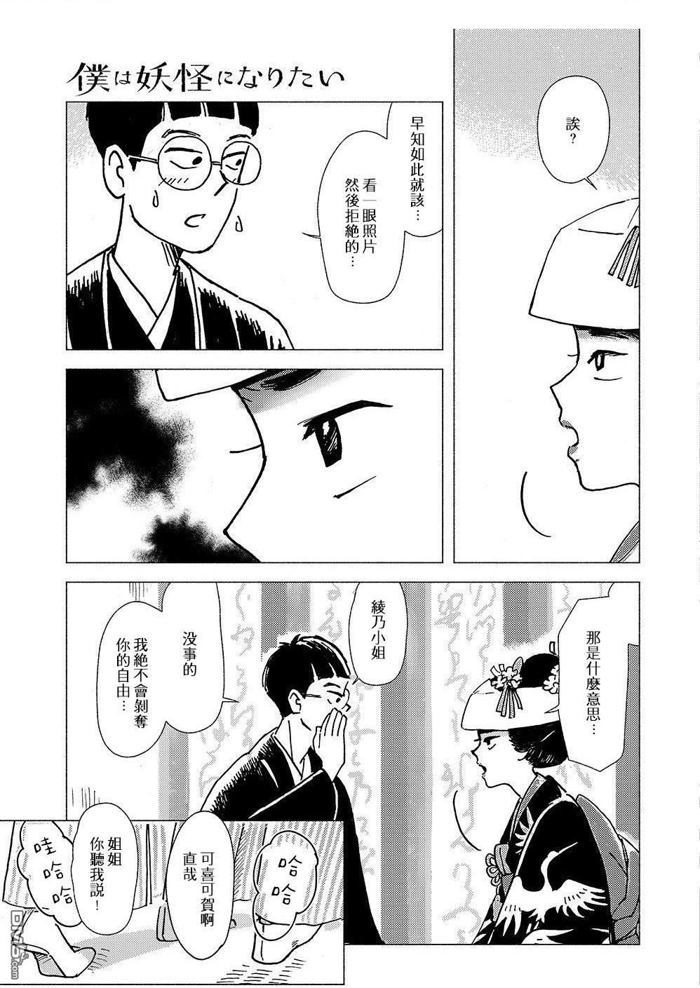 我想变成妖怪 第1话 第13页