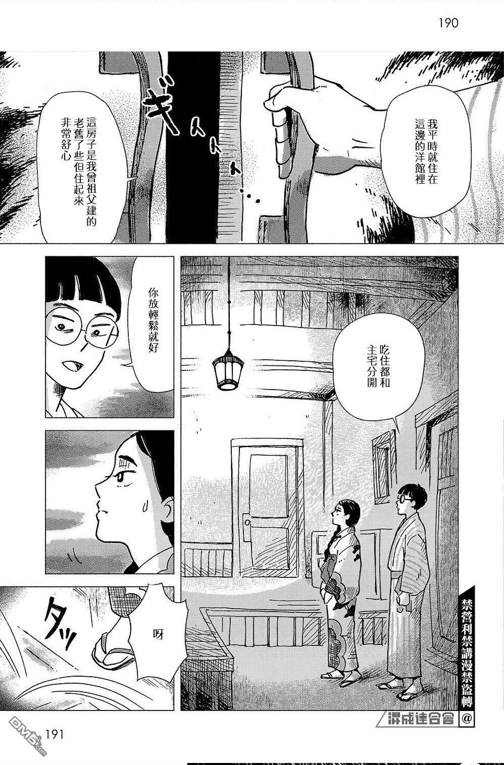 我想变成妖怪 第1话 第15页