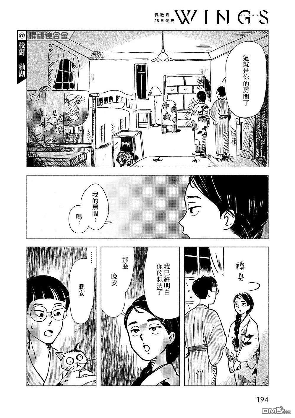 我想变成妖怪 第1话 第18页
